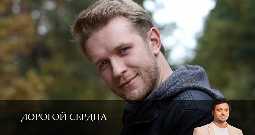 Превью Дорогой сердца