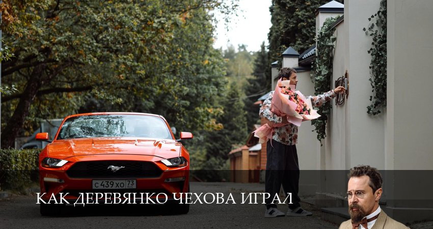 Превью Как Деревянко Чехова играл