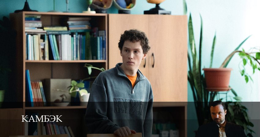 Превью Камбэк