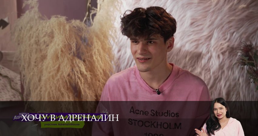 Превью Хочу в адреналин