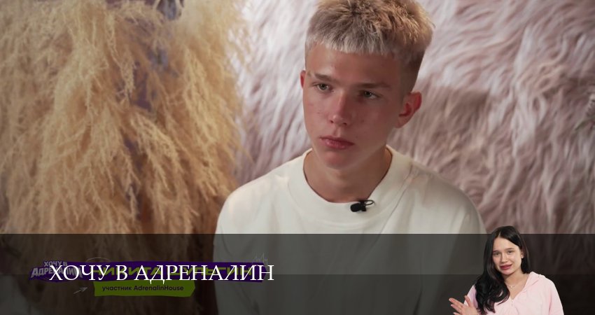 Превью Хочу в адреналин