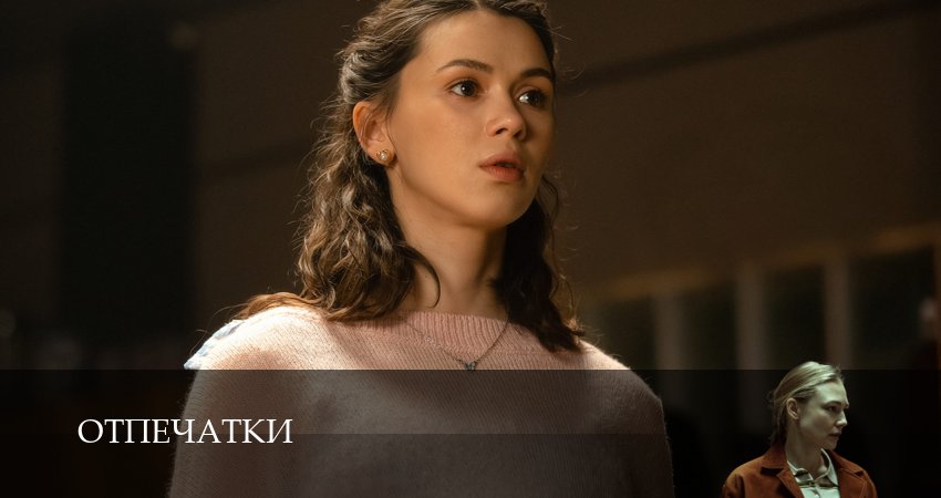 Превью Отпечатки