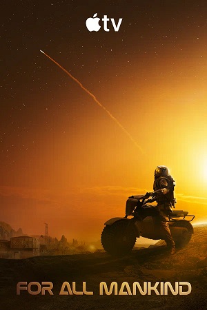 Постер Ради всего человечества