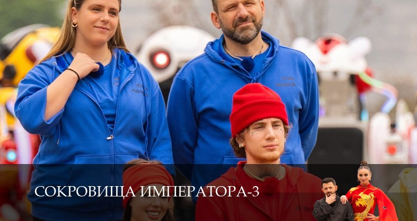 Превью Сокровища императора