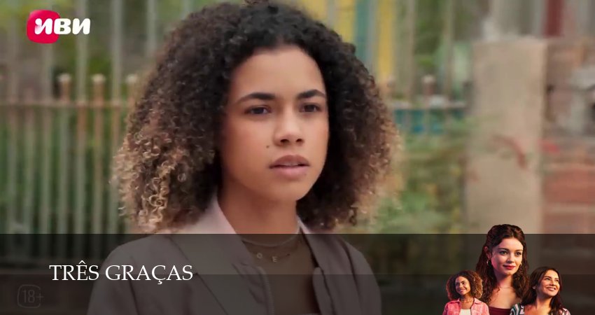 Превью Три грации