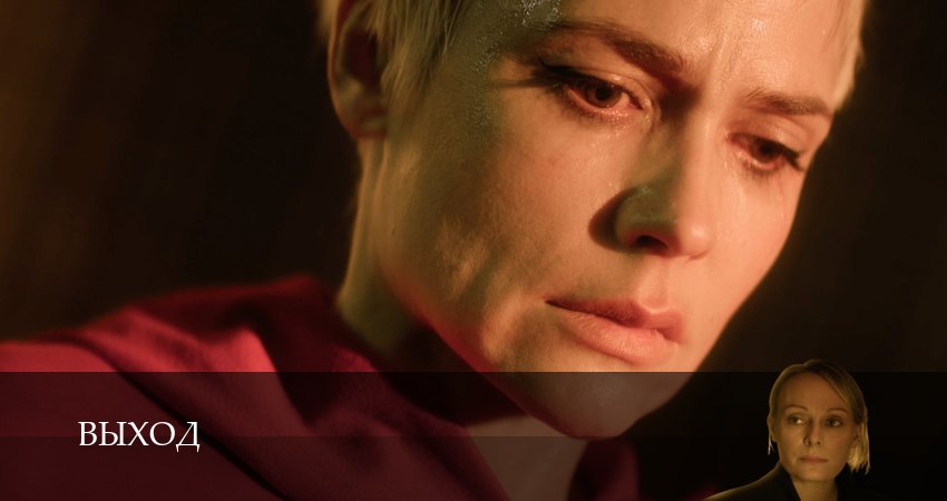 Превью Выход